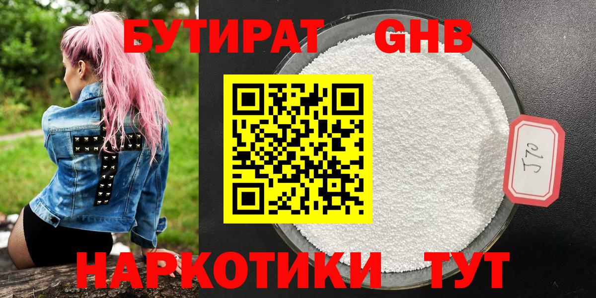 Бутират  Бутират BDO  Вход с VPN  Костомукша 