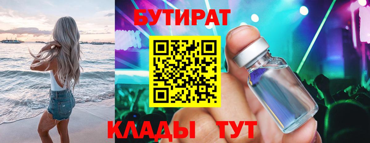 БУТИРАТ оксибутират Костомукша