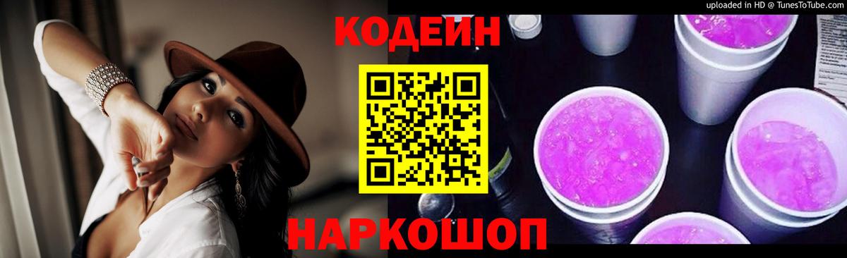 Костомукша  Кодеиновый сироп Lean Purple Drank  Вход с VPN 