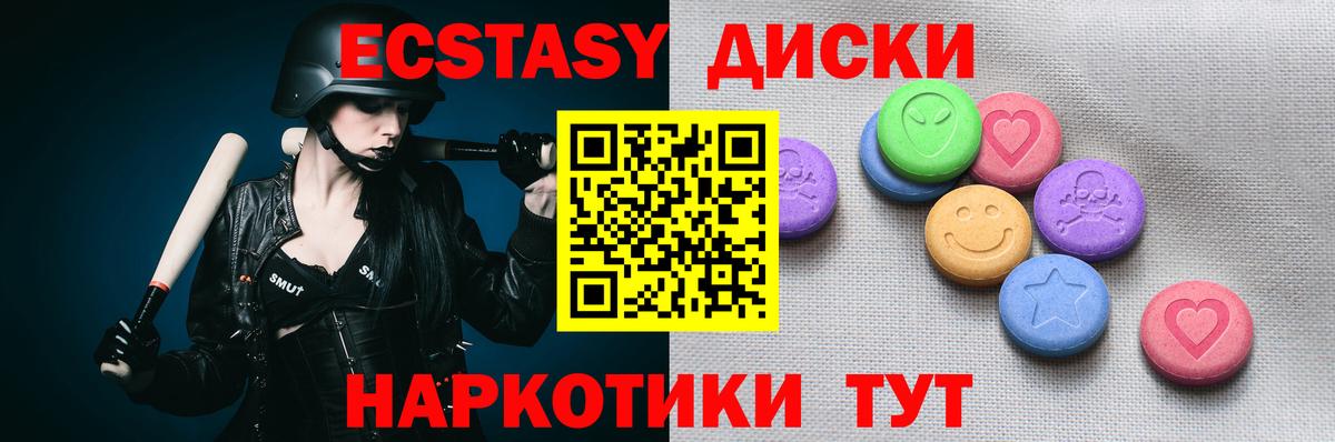 Ecstasy круглые Костомукша